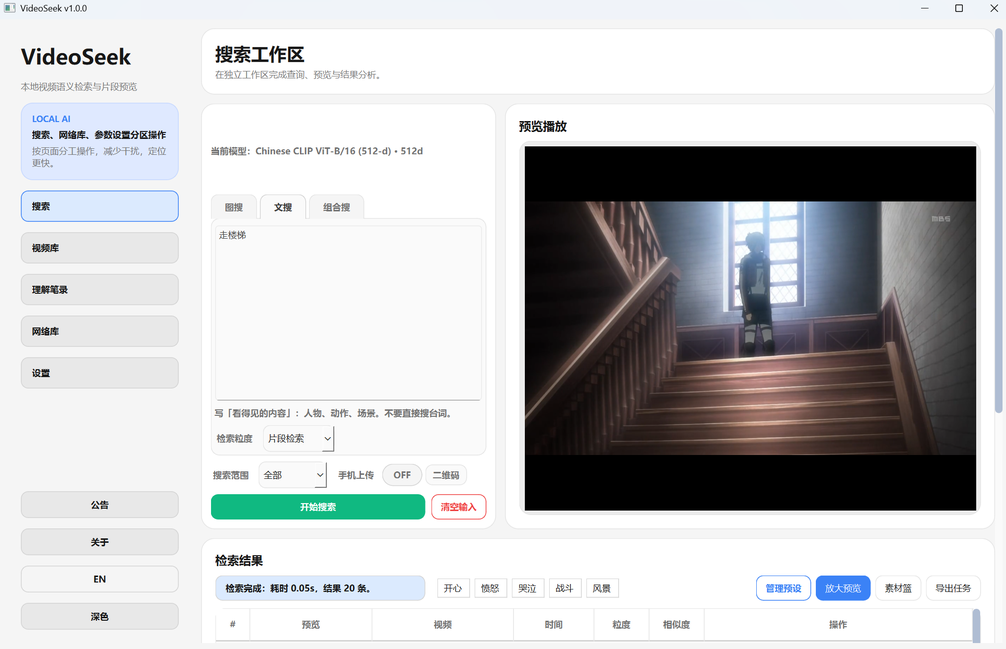 VideoSeek 文字搜索界面